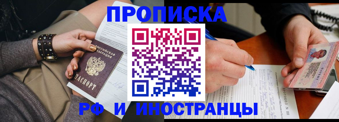 прописка гарантия в Мценске