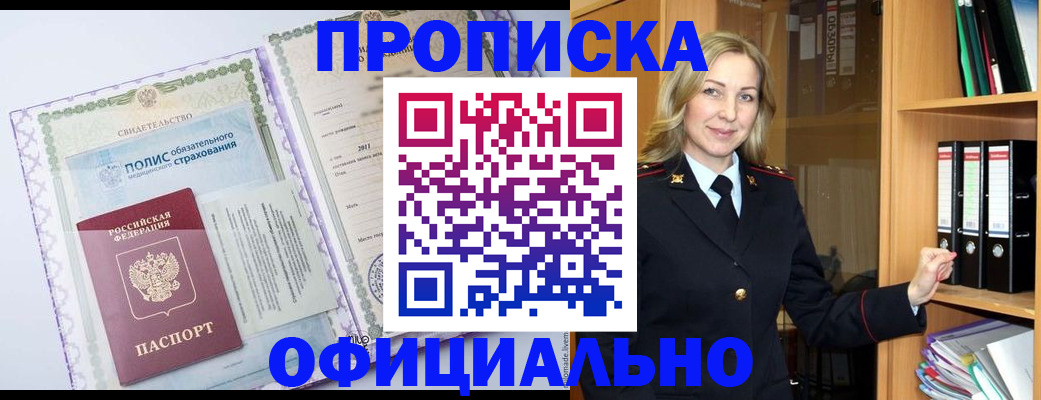 временная регистрация в Мценске