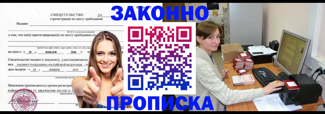 временная регистрация для школы в Мценске